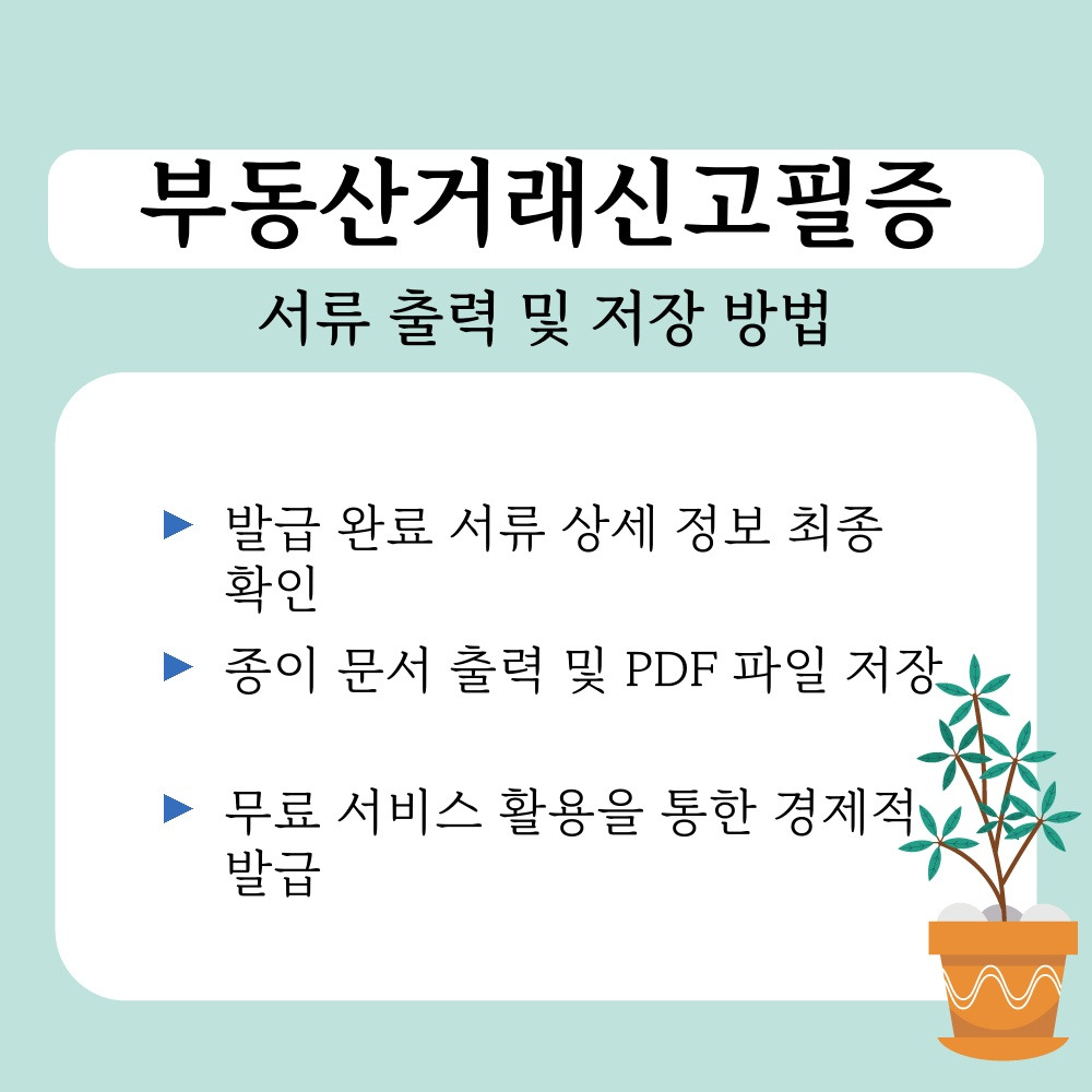 02. 서류 출력 및 저장 방법.jpg