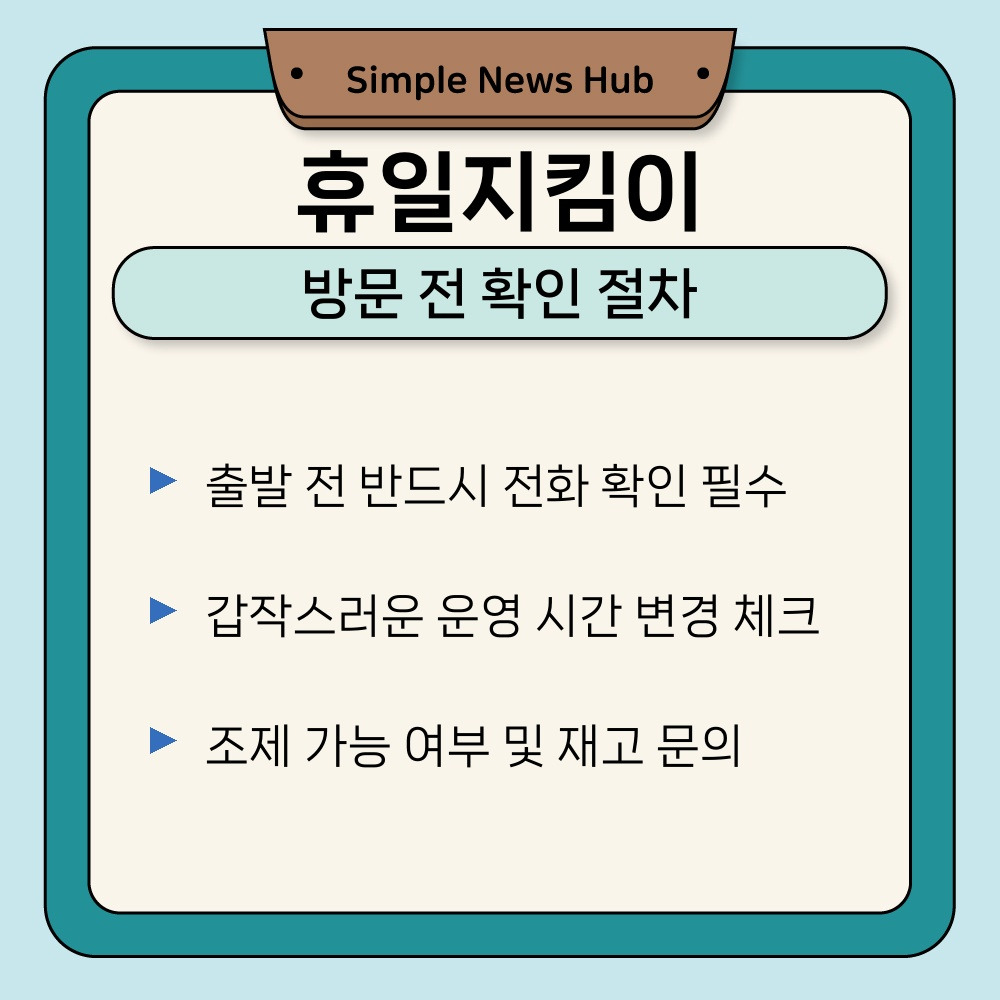 03. 방문 전 확인 절차.jpg