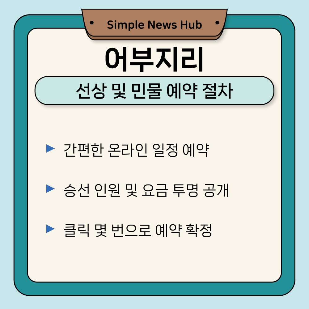 02. 선상 및 민물 예약 절차.jpg