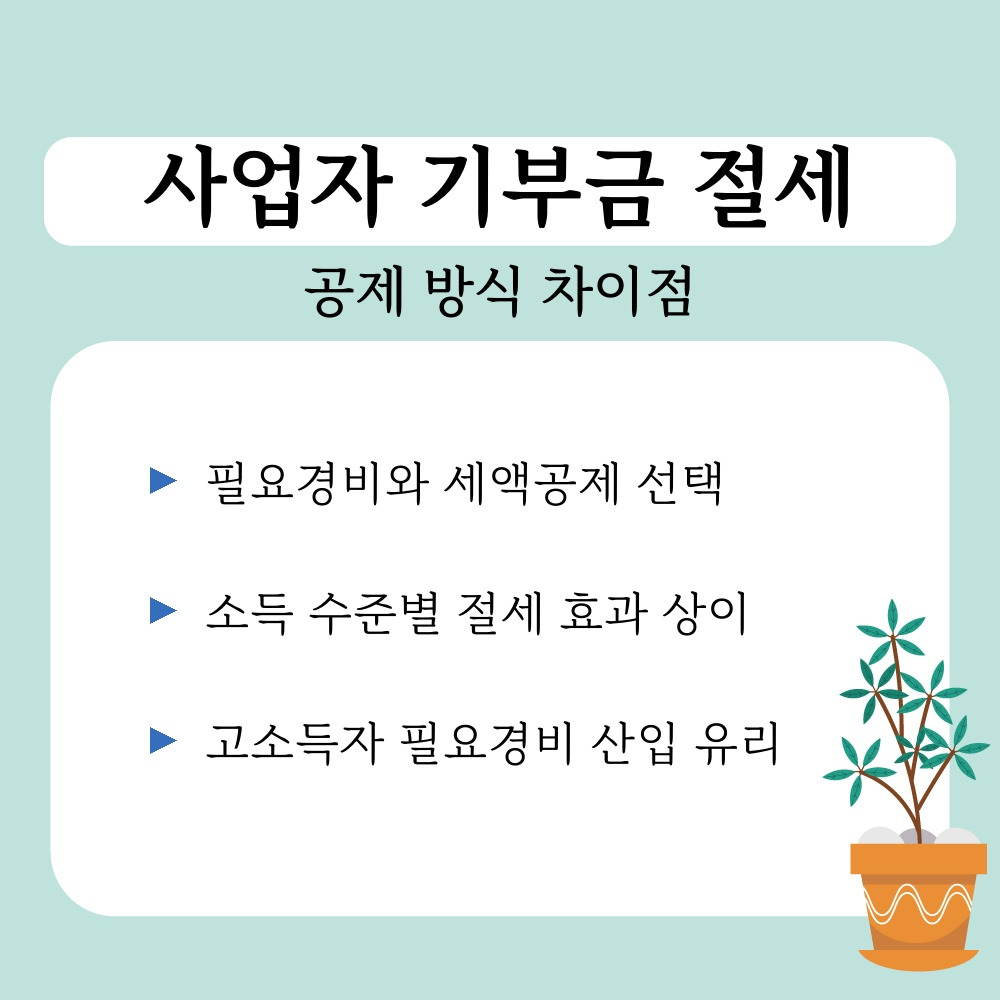 01. 공제 방식 차이점.jpg