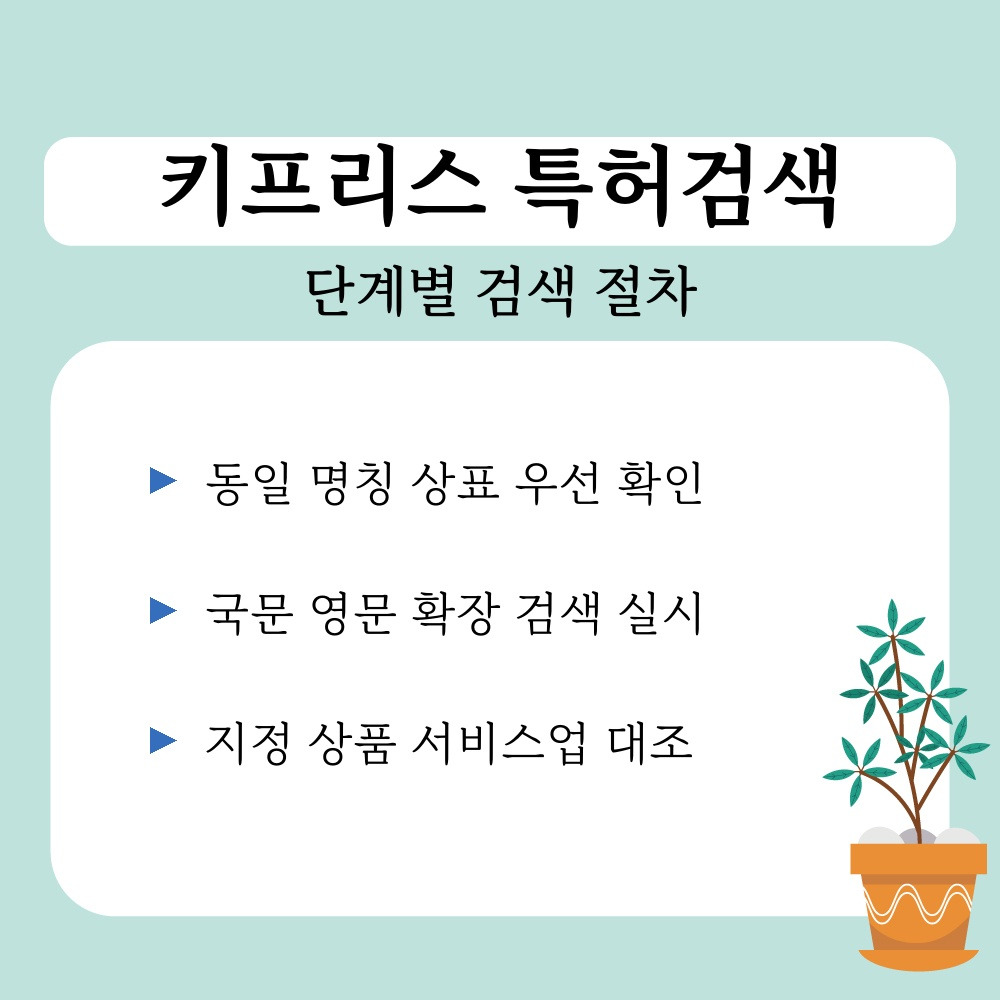 03. 단계별 검색 절차.jpg