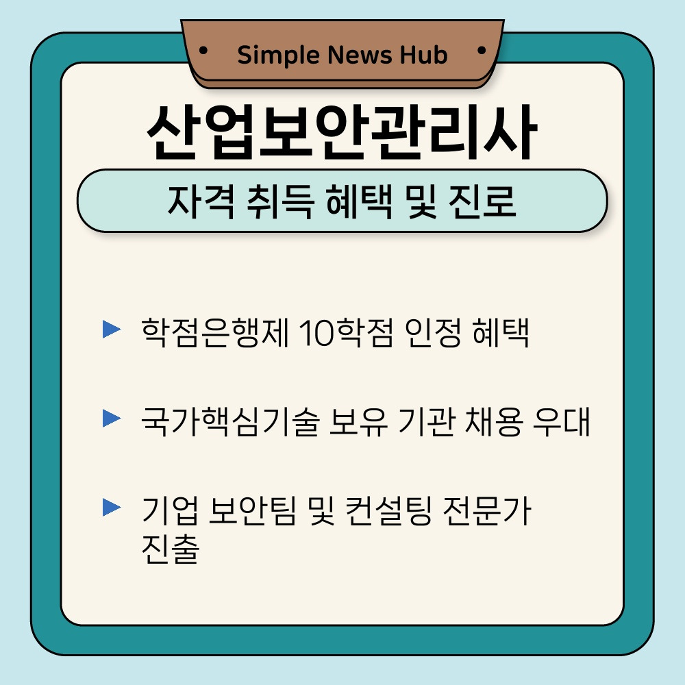 04. 자격 취득 혜택 및 진로.jpg