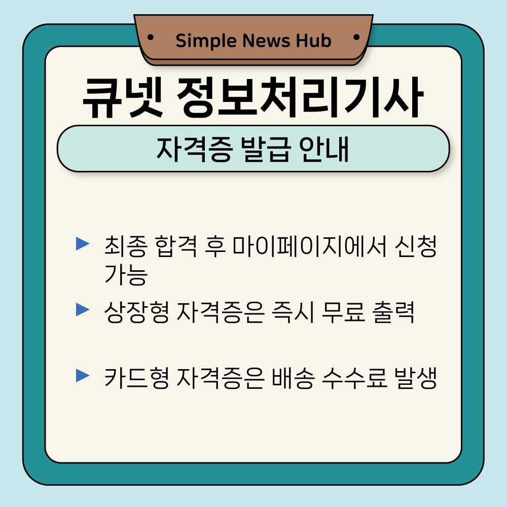 03. 자격증 발급 안내.jpg