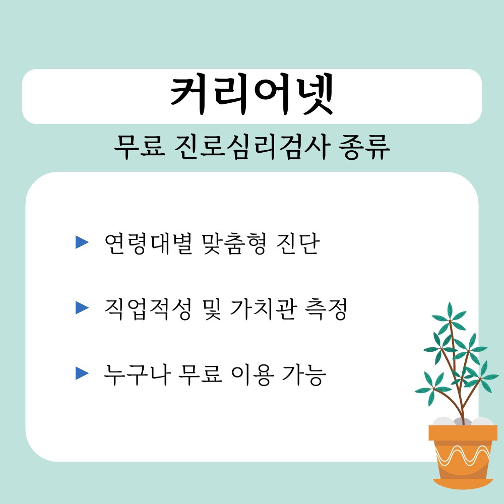 01. 무료 진로심리검사 종류.jpg