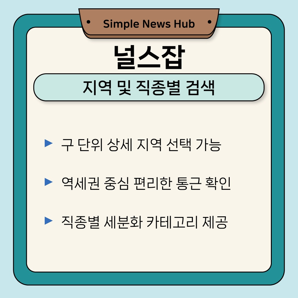 02. 지역 및 직종별 검색.jpg