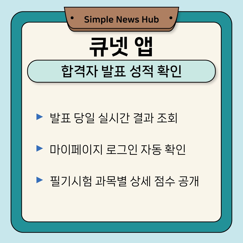 02. 합격자 발표 성적 확인.jpg