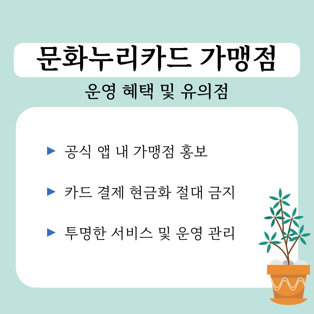 03. 운영 혜택 및 유의점.jpg