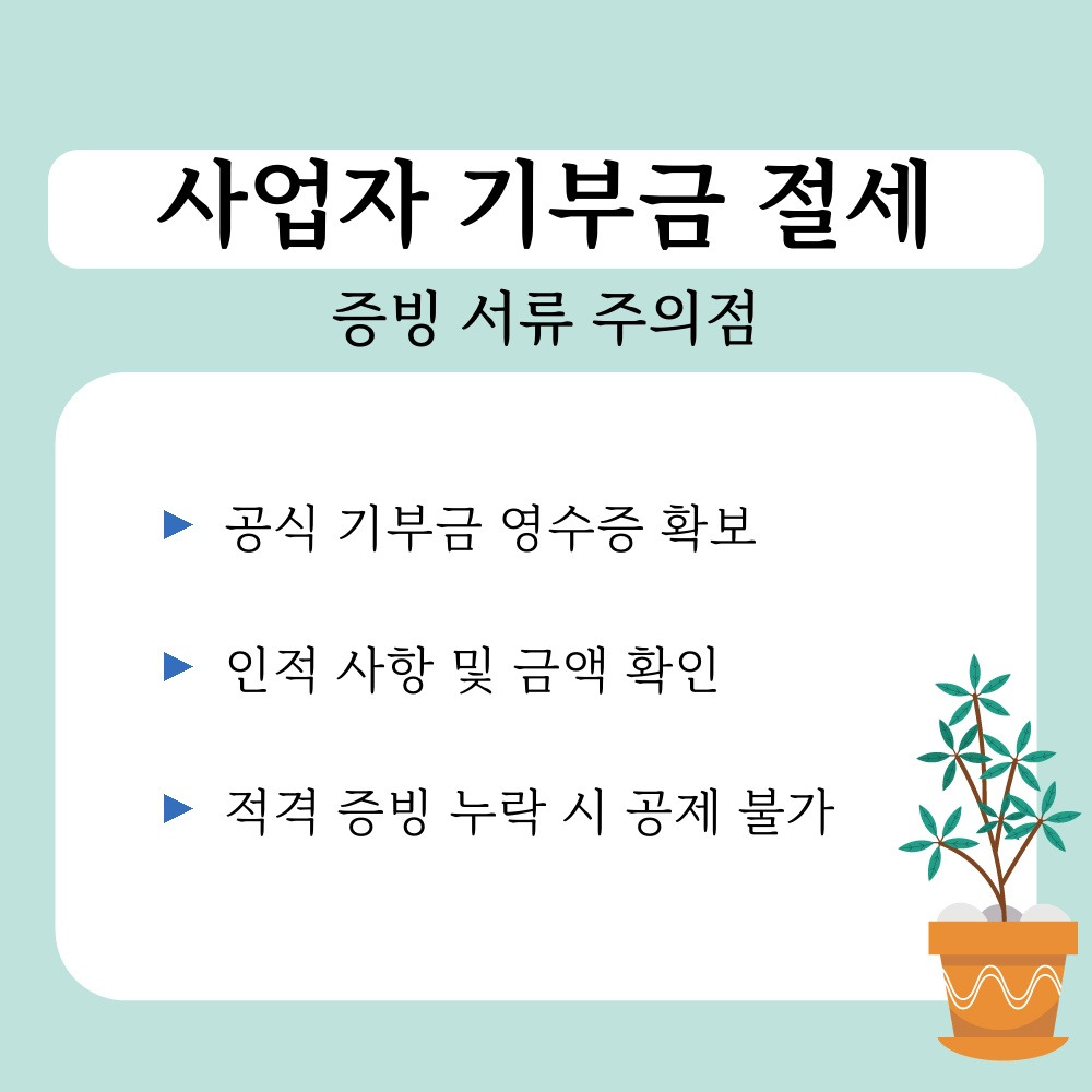 03. 증빙 서류 주의점.jpg