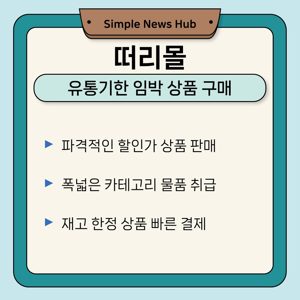 01. 유통기한 임박 상품 구매.jpg