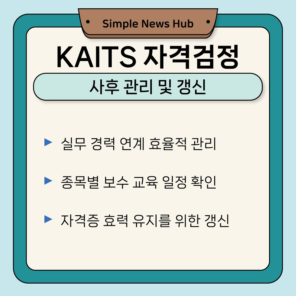 03. 사후 관리 및 갱신.jpg