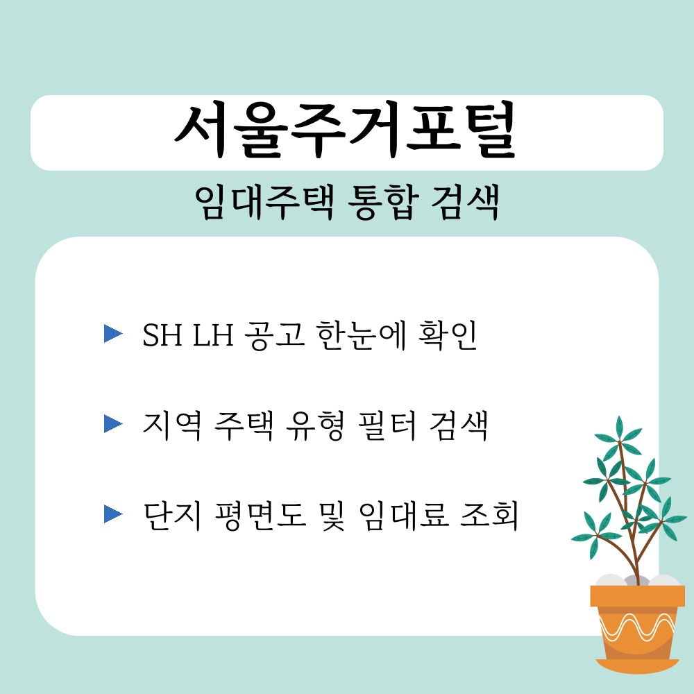 02. 임대주택 통합 검색.jpg