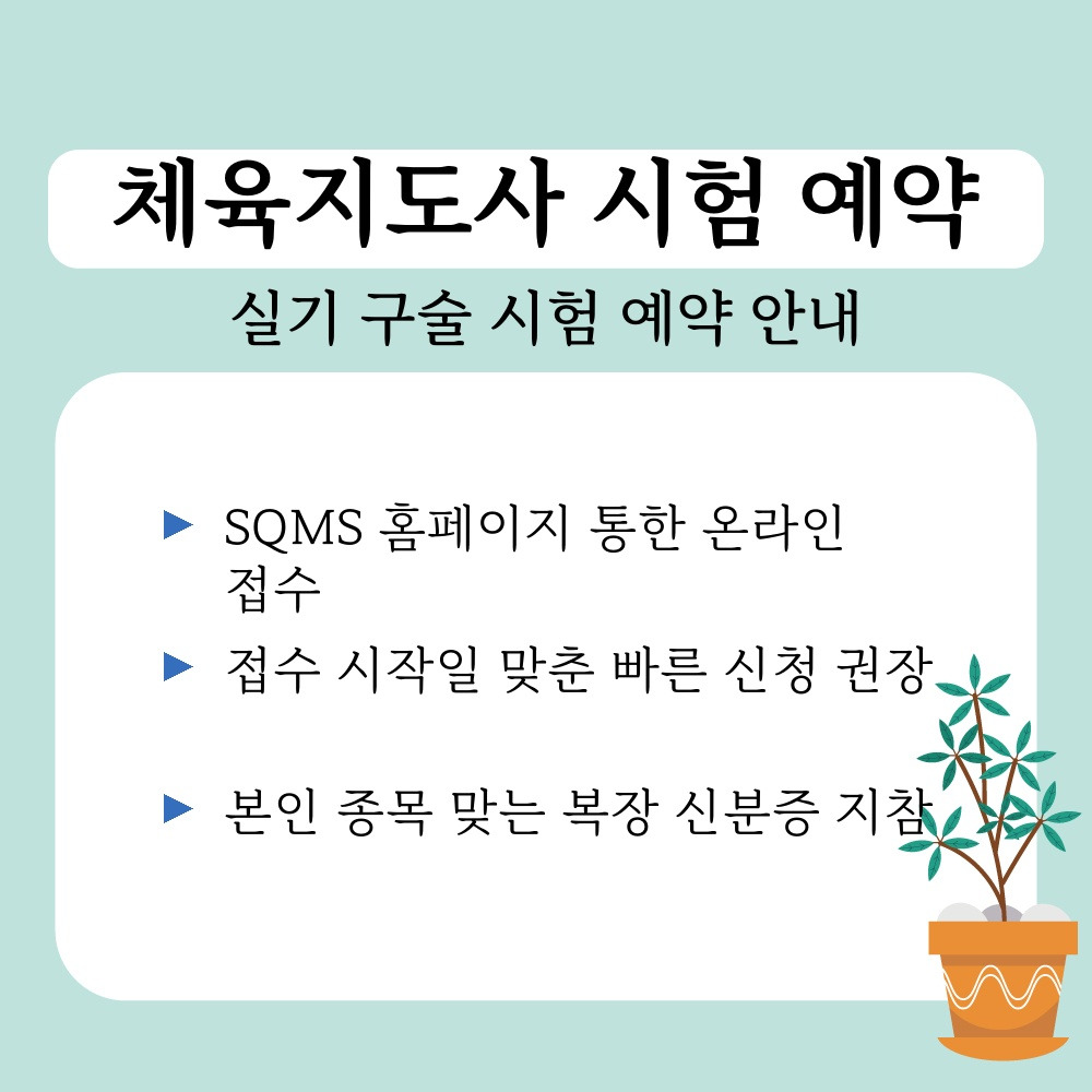 01. 실기 구술 시험 예약 안내.jpg