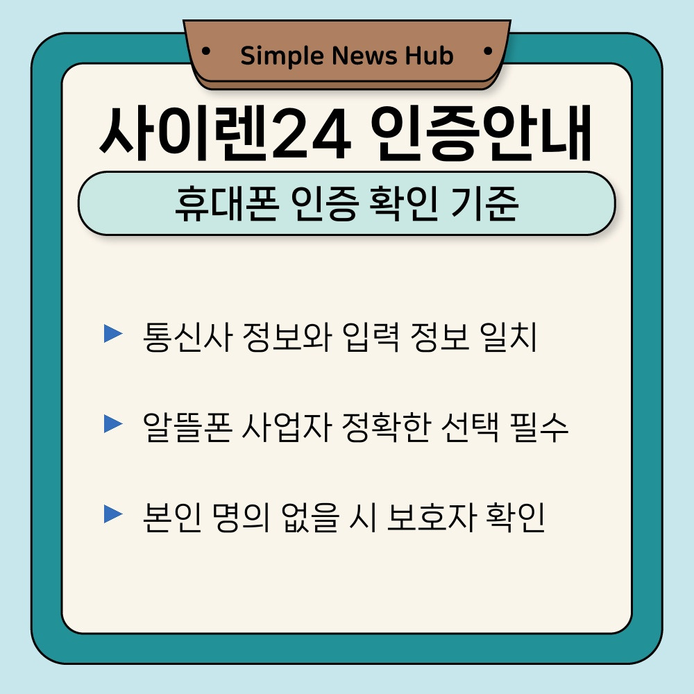 02. 휴대폰 인증 확인 기준.jpg