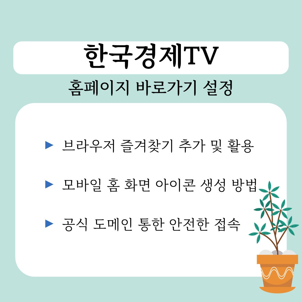01. 홈페이지 바로가기 설정.jpg