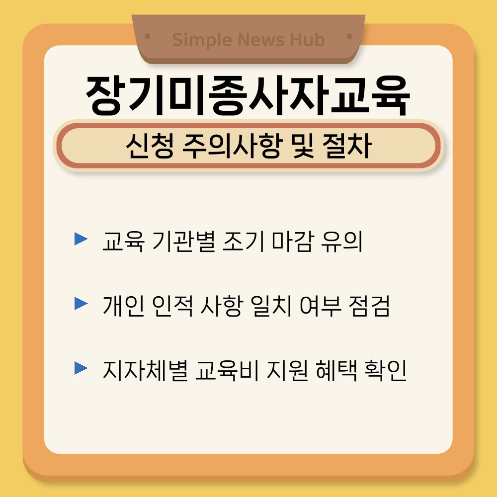 03. 신청 주의사항 및 절차.jpg