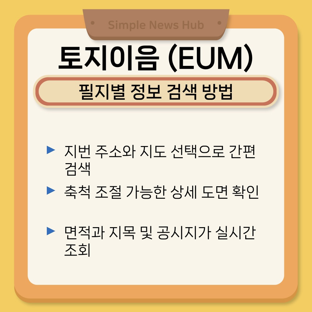 02. 필지별 정보 검색 방법.jpg