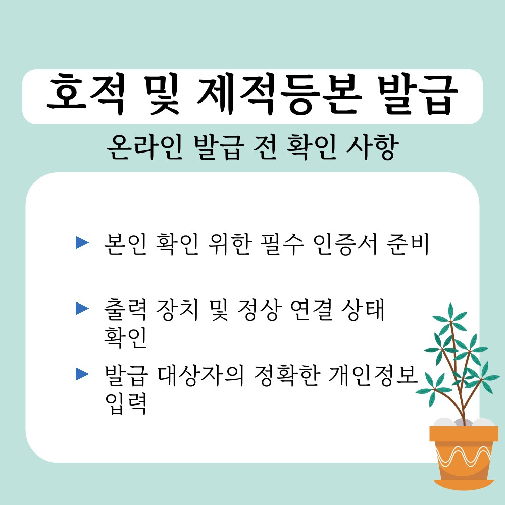 02. 온라인 발급 전 확인 사항.jpg
