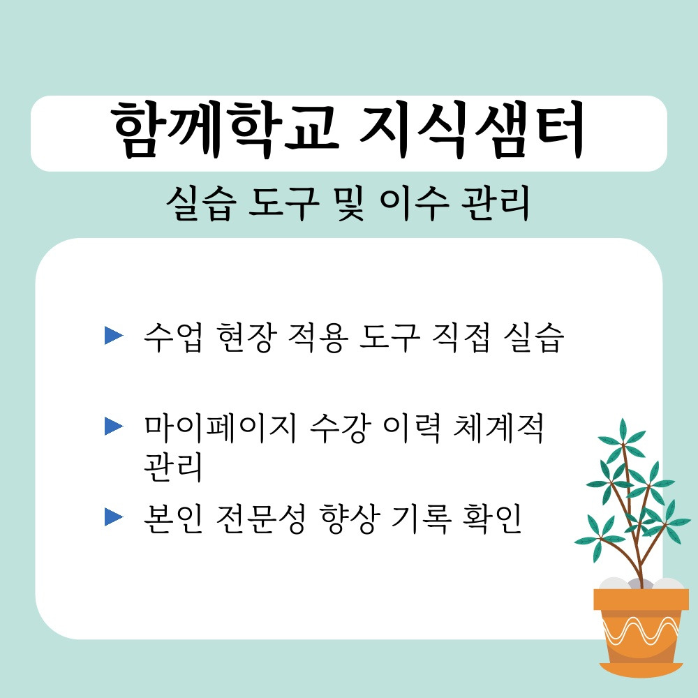 03. 실습 도구 및 이수 관리.jpg