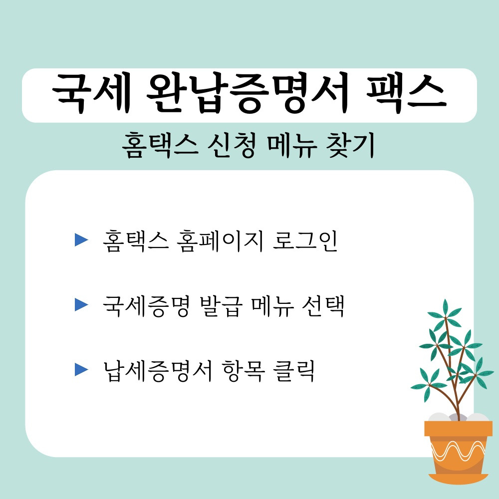 01. 홈택스 신청 메뉴 찾기.jpg