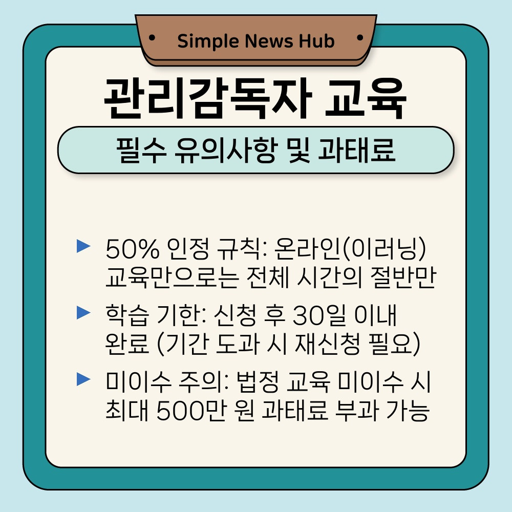 04. 필수 유의사항 및 과태료.jpg