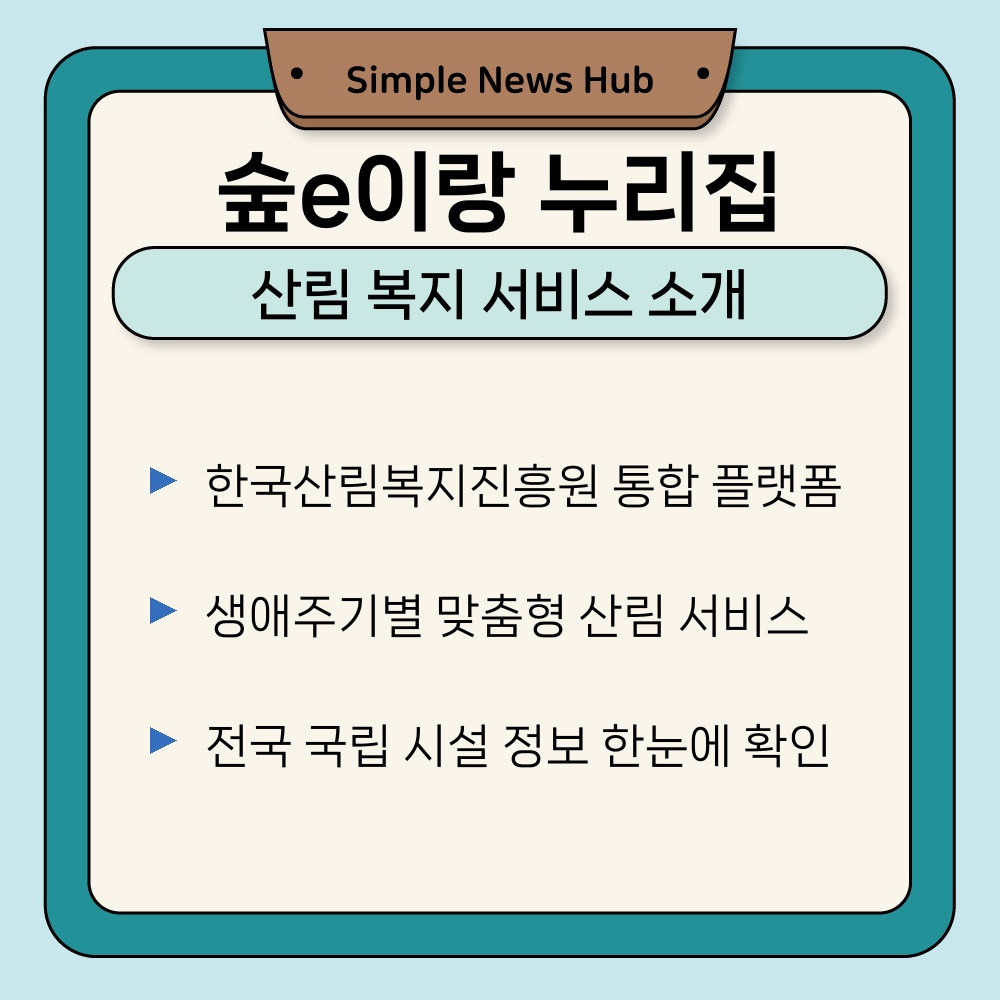 01. 산림 복지 서비스 소개.jpg