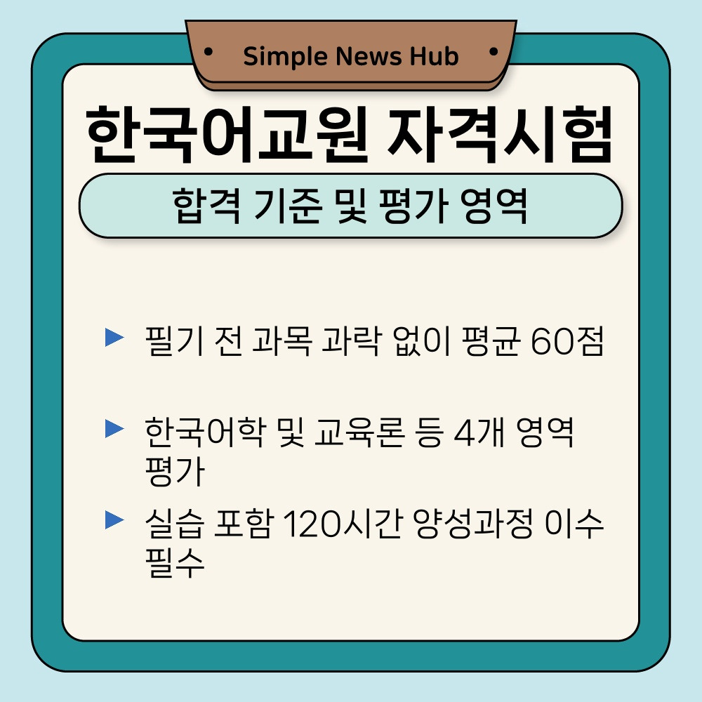01. 합격 기준 및 평가 영역.jpg