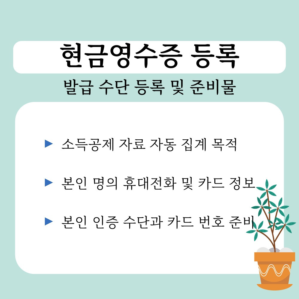 01. 발급 수단 등록 및 준비물.jpg