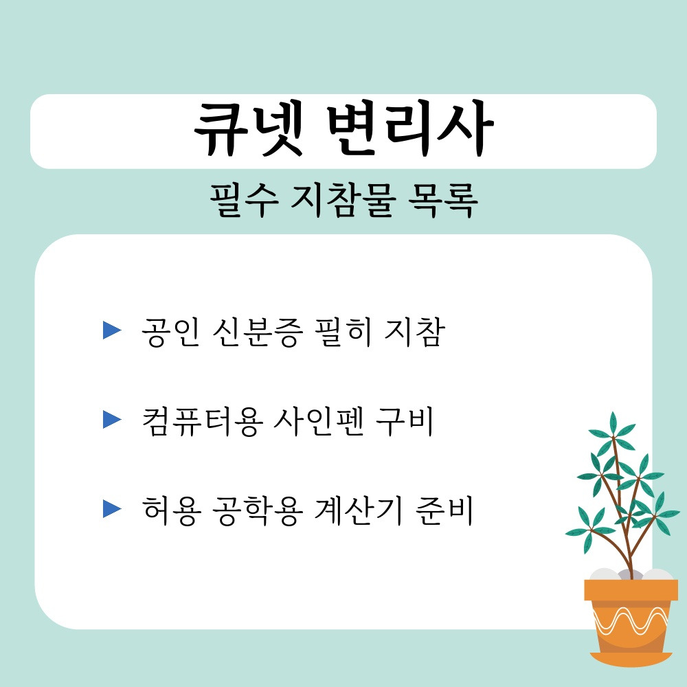 02. 필수 지참물 목록.jpg