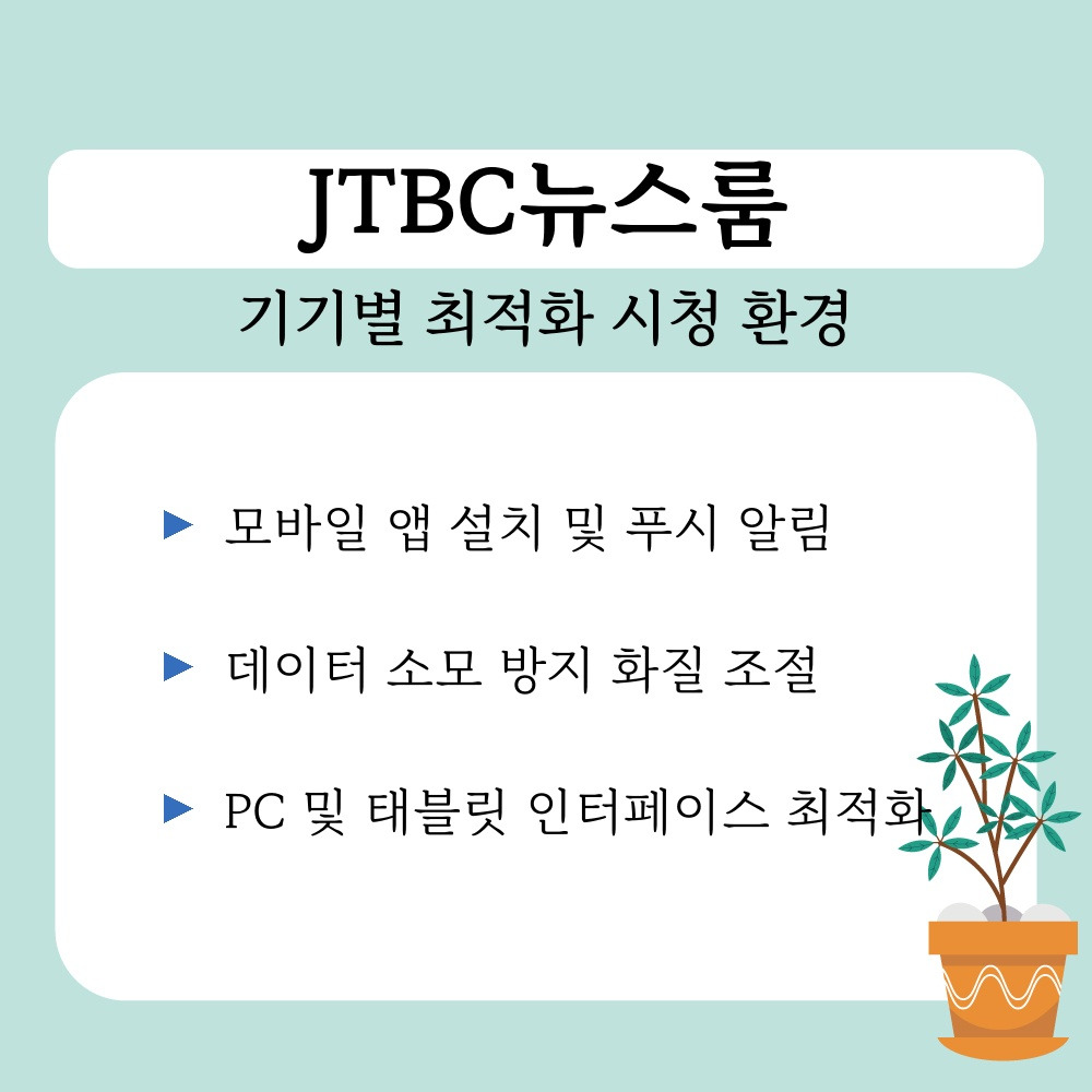 03. 기기별 최적화 시청 환경.jpg