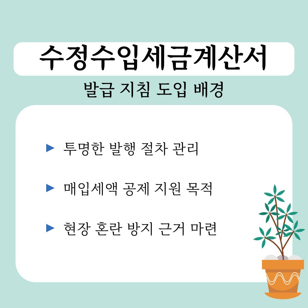 01. 발급 지침 도입 배경.jpg