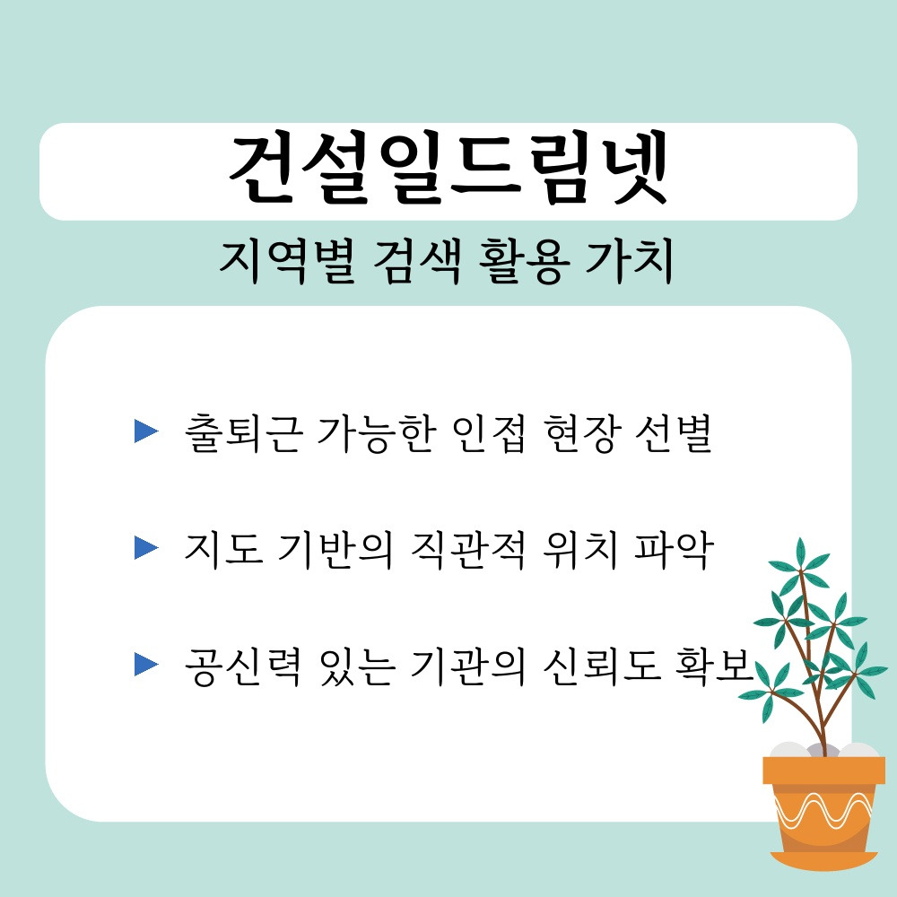 01. 지역별 검색 활용 가치.jpg