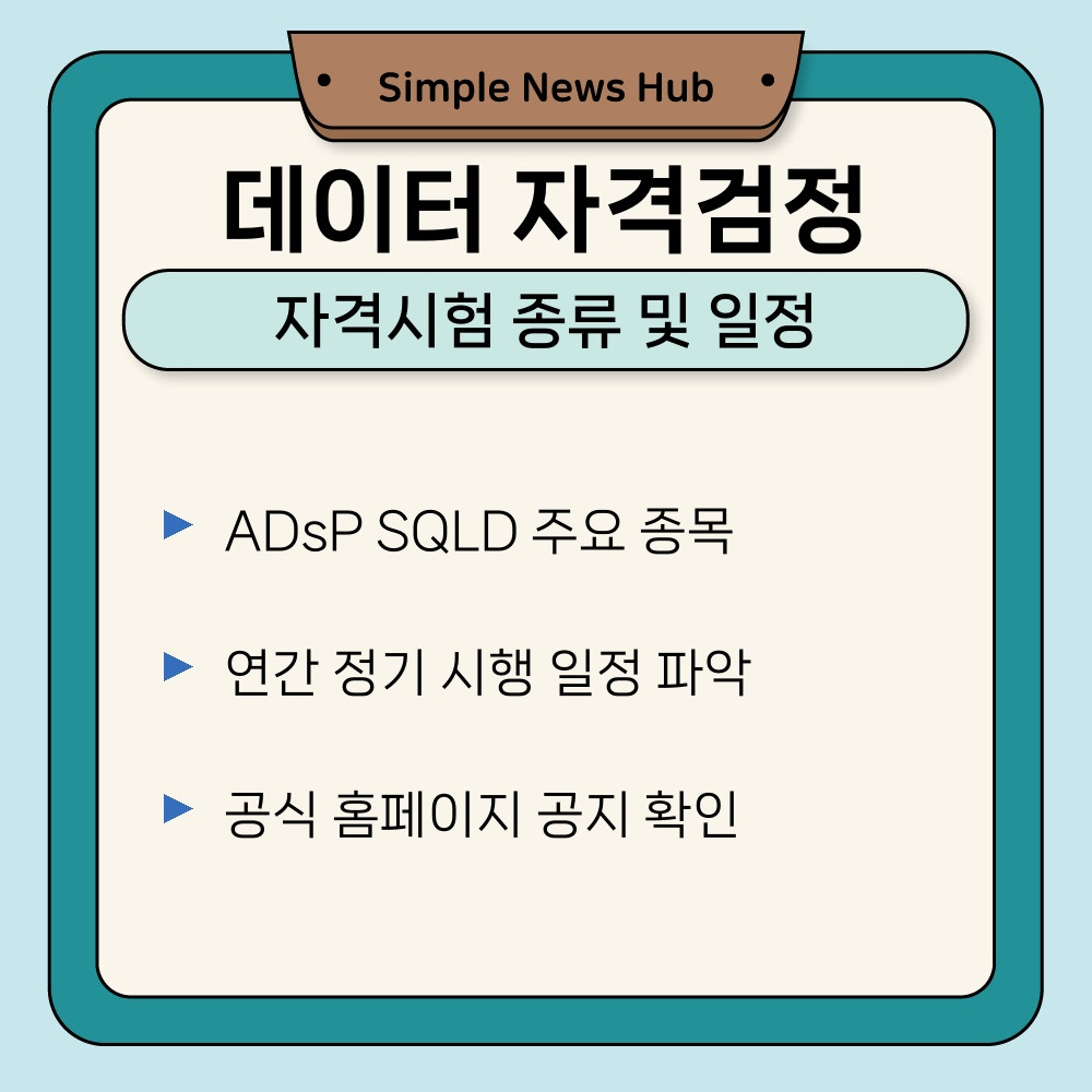 01. 자격시험 종류 및 일정.jpg