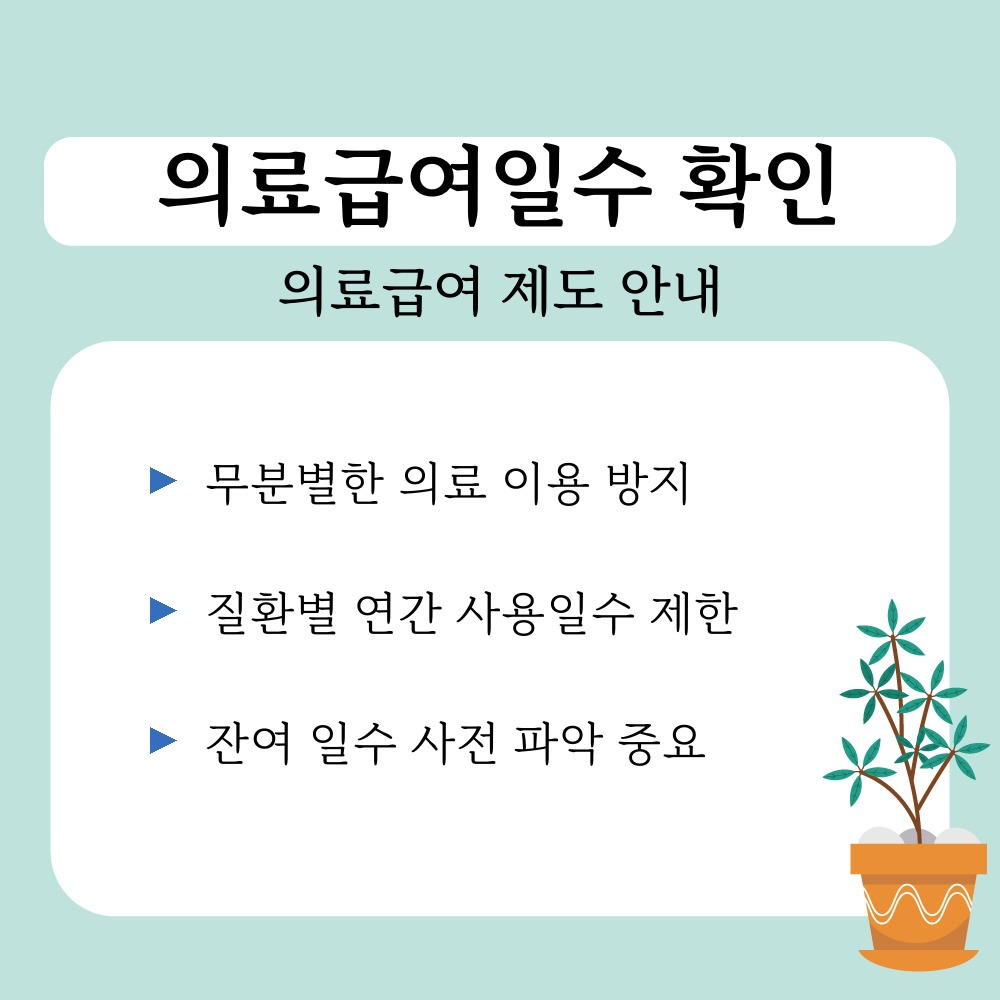 01. 의료급여 제도 안내.jpg