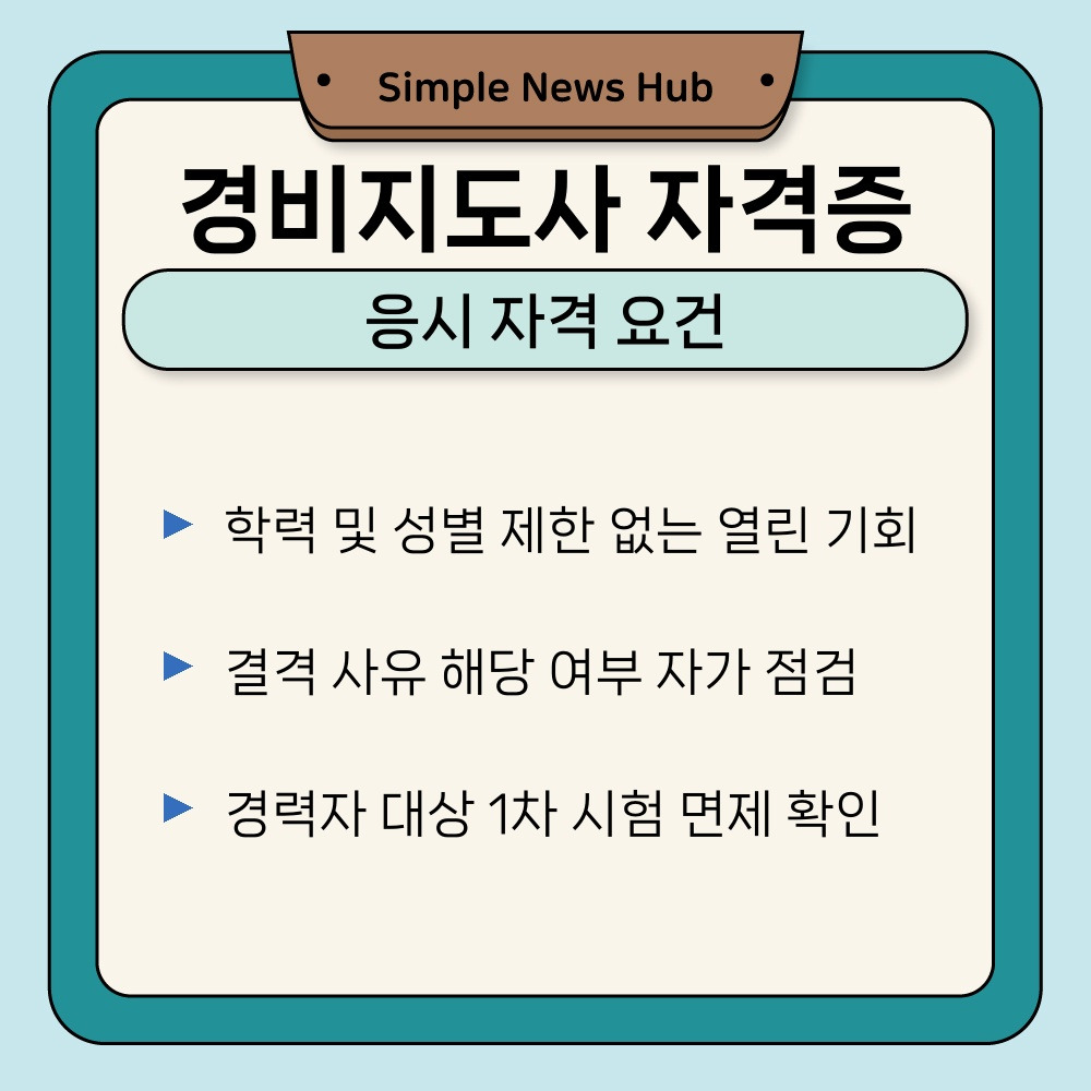 02. 응시 자격 요건.jpg