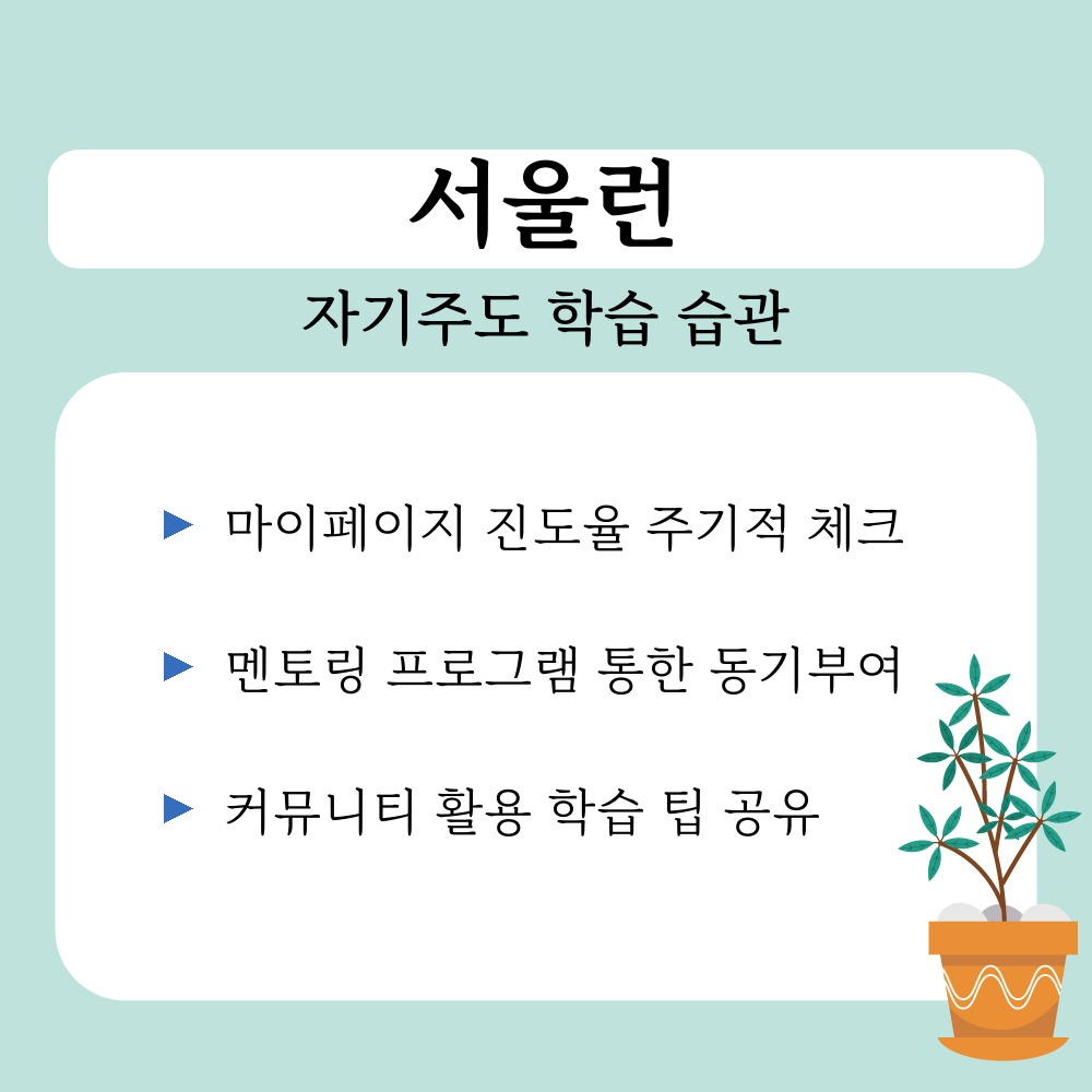 03. 자기주도 학습 습관.jpg