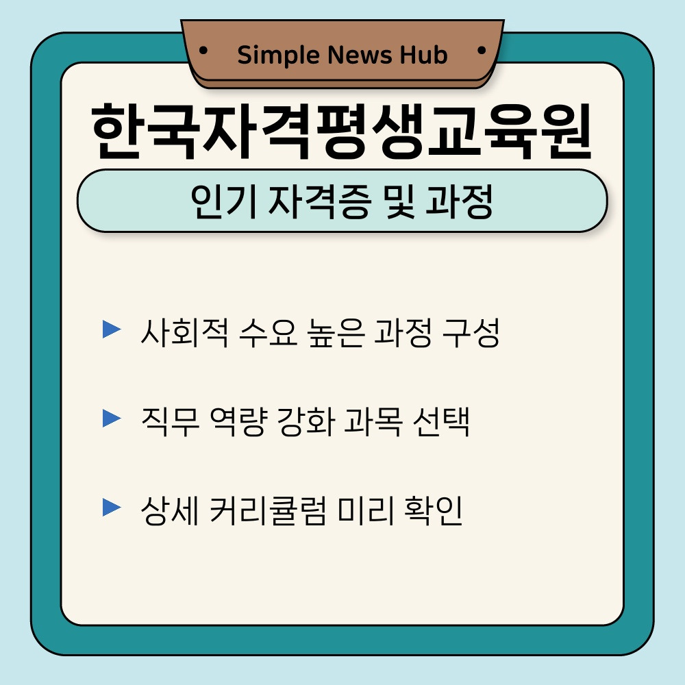 02. 인기 자격증 및 과정.jpg