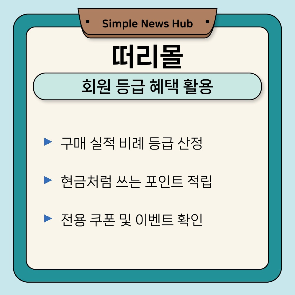 02. 회원 등급 혜택 활용.jpg