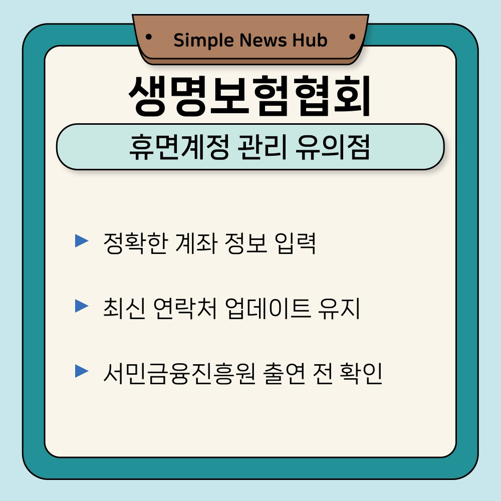 03. 휴면계정 관리 유의점.jpg