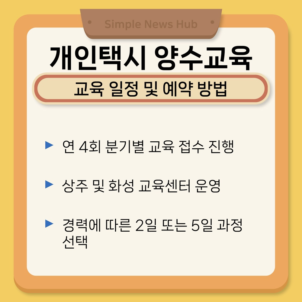 02. 교육 일정 및 예약 방법.jpg