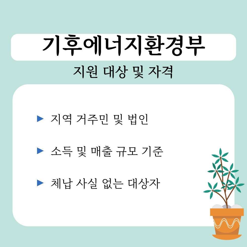 02. 지원 대상 및 자격.jpg
