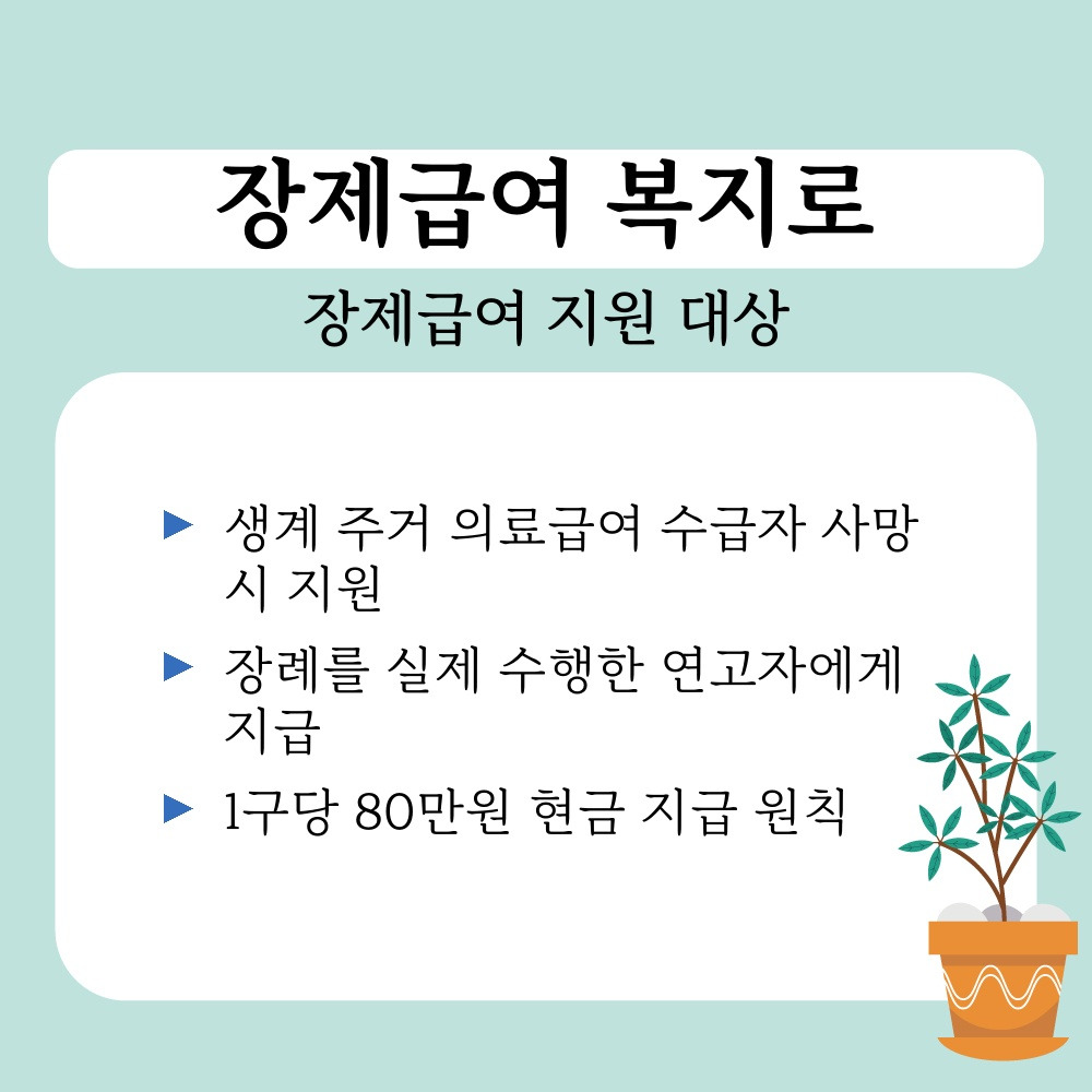 01. 장제급여 지원 대상.jpg