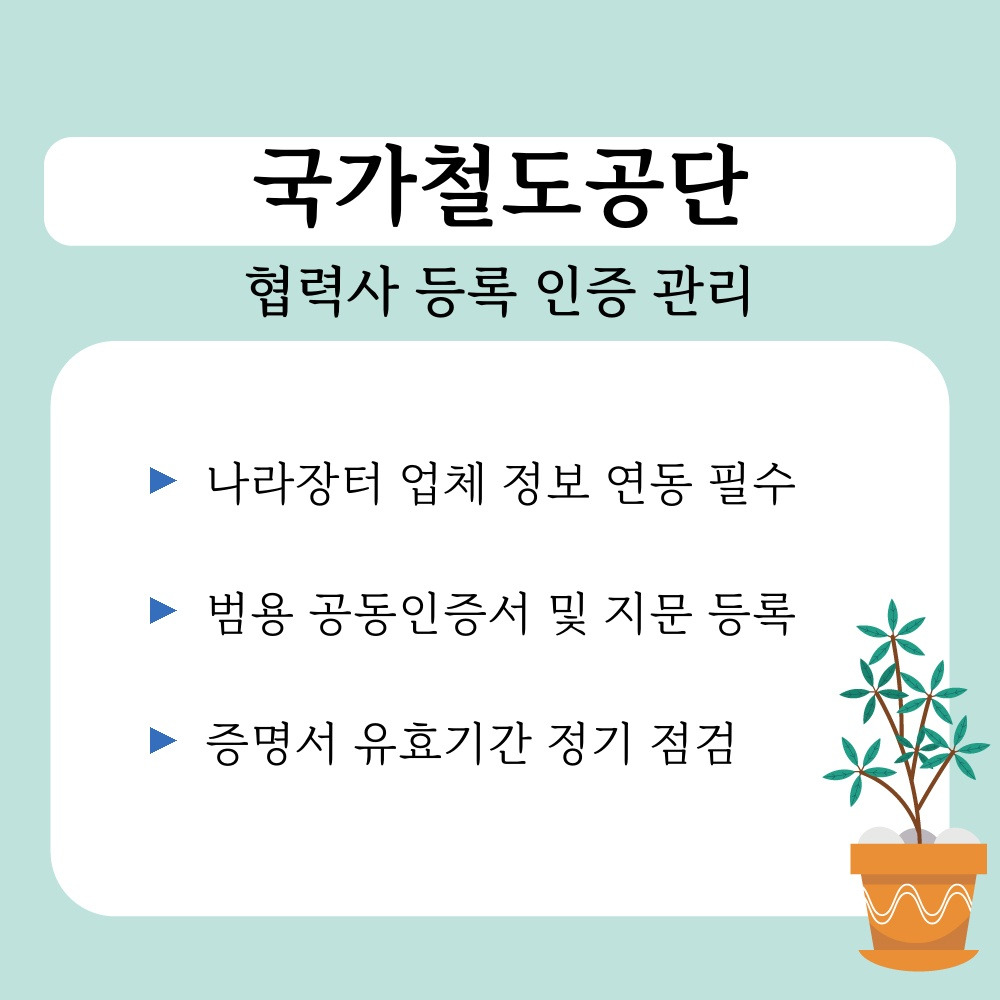 03. 협력사 등록 인증 관리.jpg