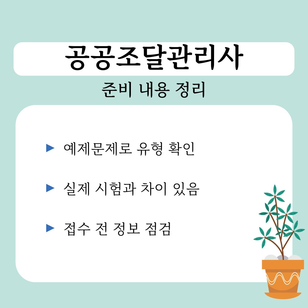 03. 준비 내용 정리.jpg