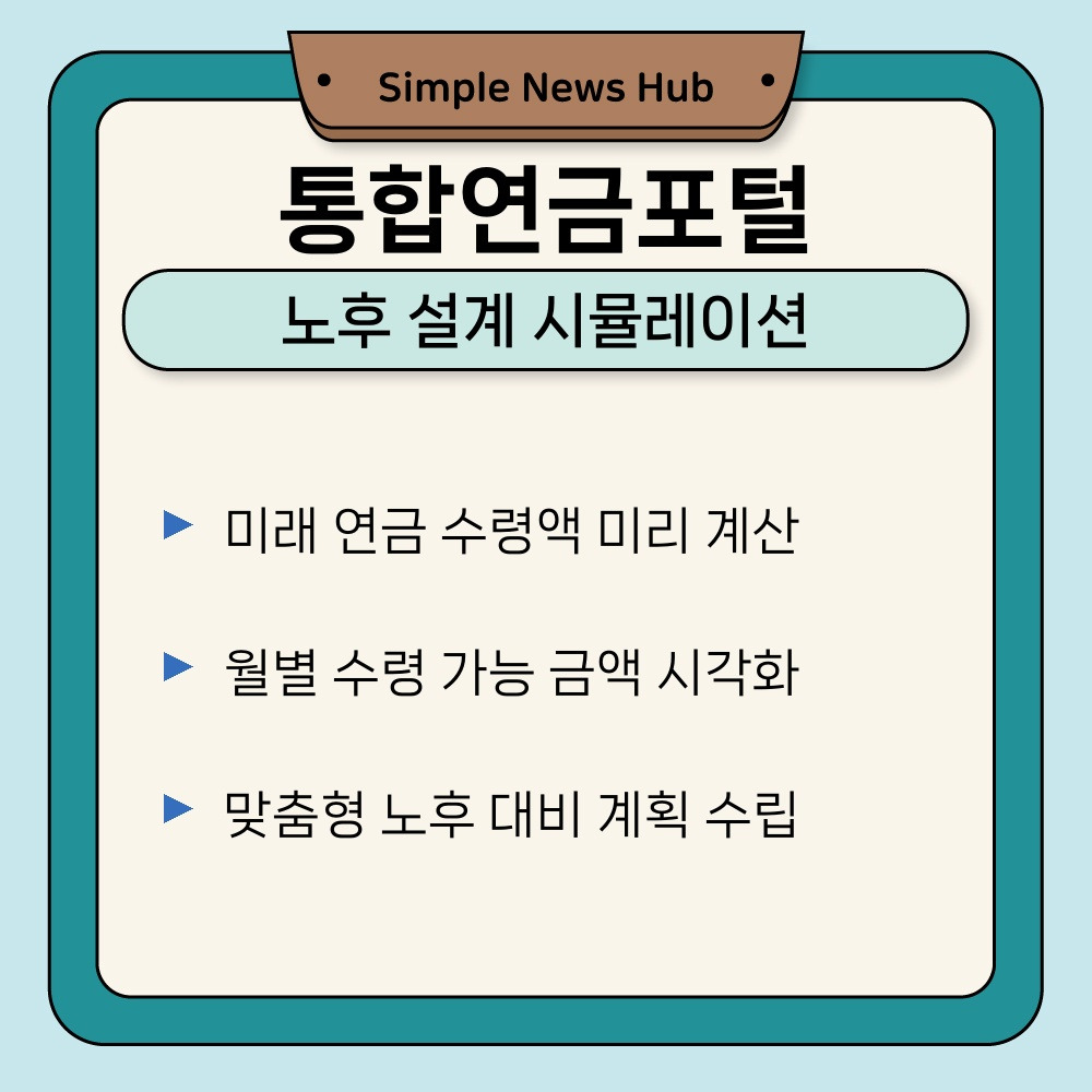 03. 노후 설계 시뮬레이션.jpg