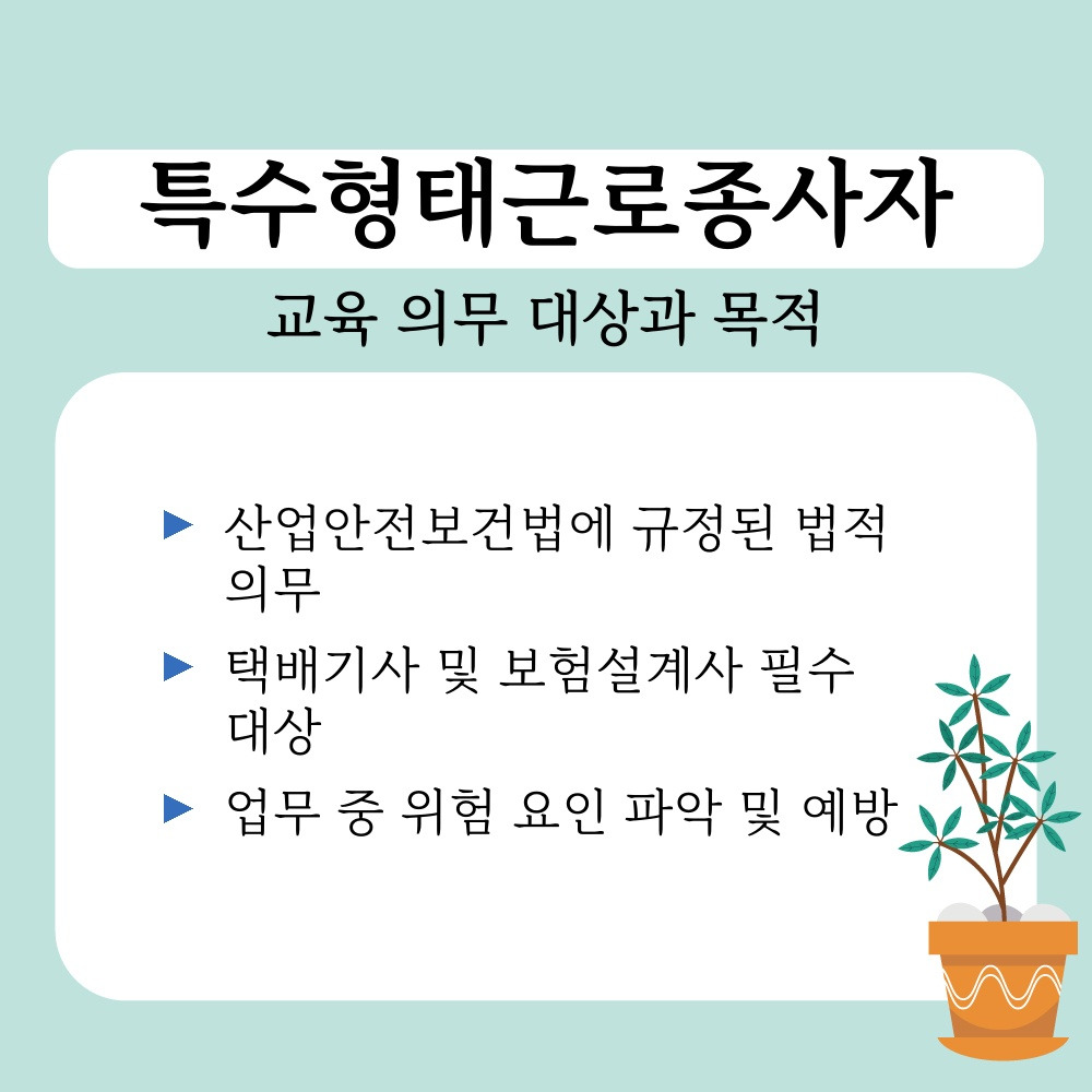 01. 교육 의무 대상과 목적.jpg