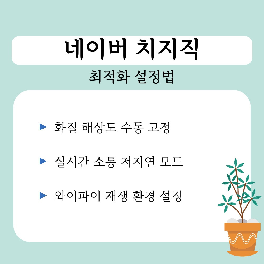 03. 최적화 설정법.jpg