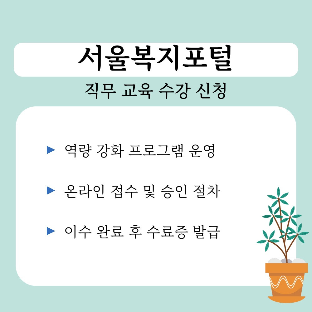 02. 직무 교육 수강 신청.jpg