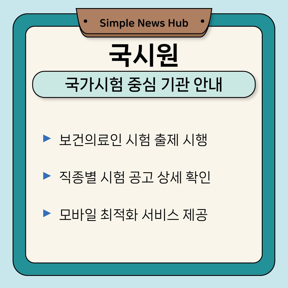 01. 국가시험 중심 기관 안내.jpg