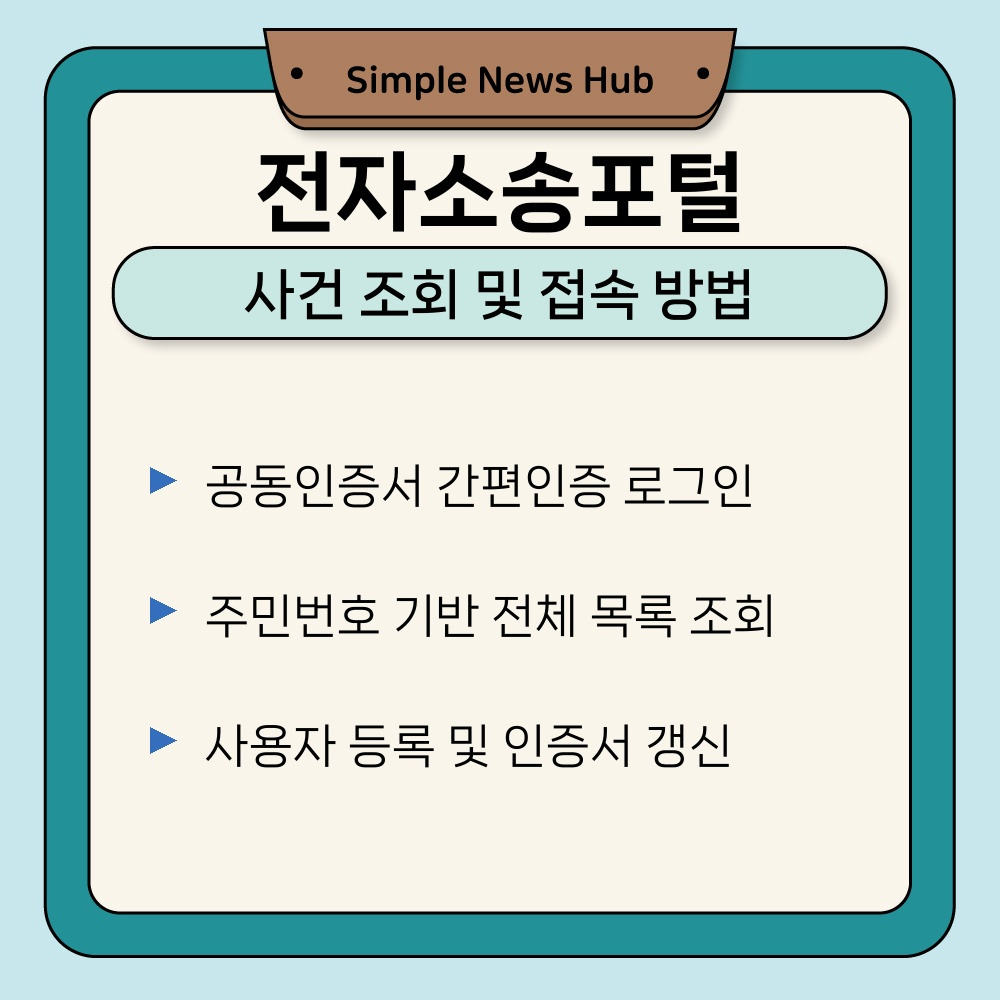 02. 사건 조회 및 접속 방법.jpg