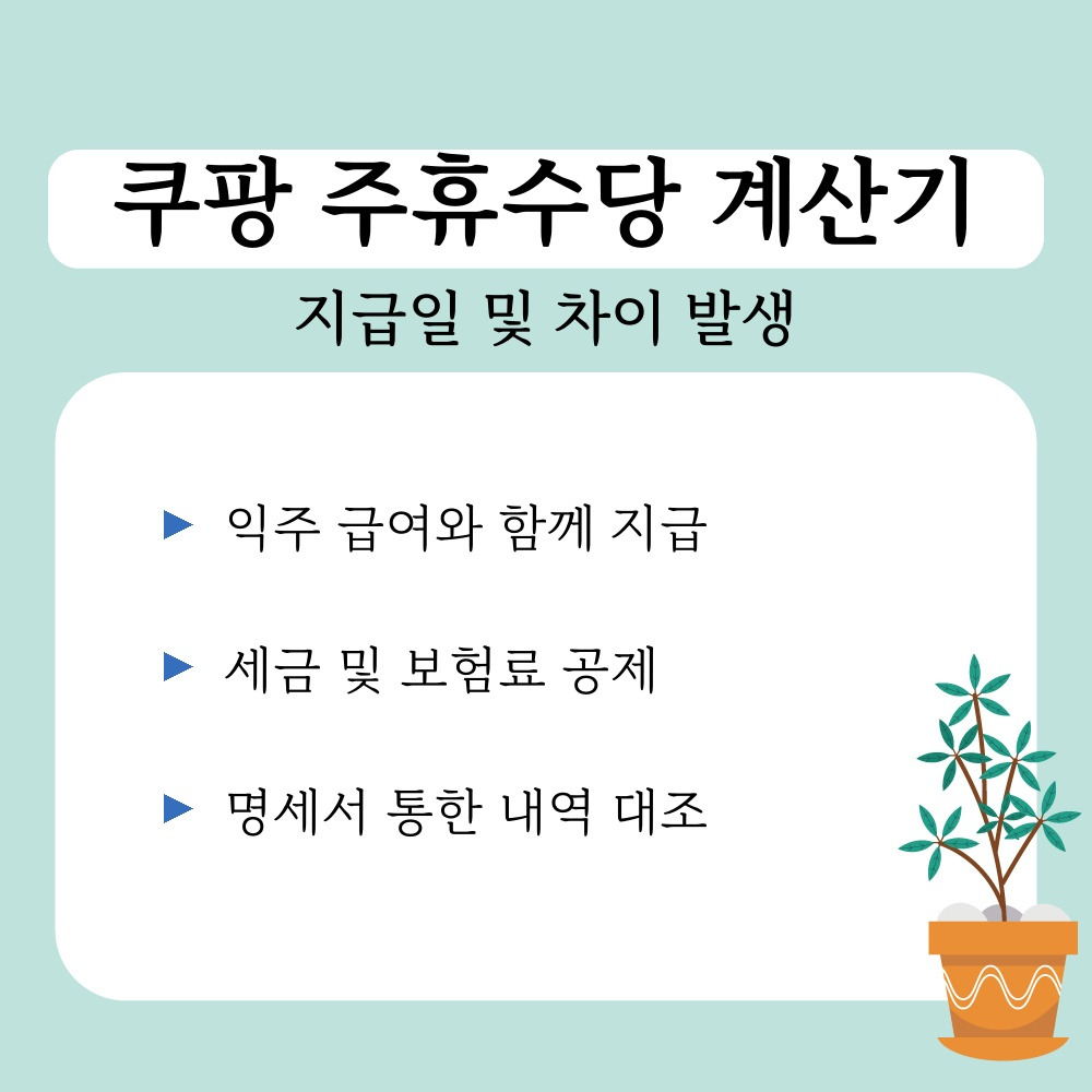 03. 지급일 및 차이 발생.jpg